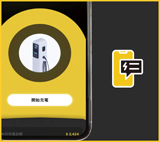 充電停車一體機，快速又便利